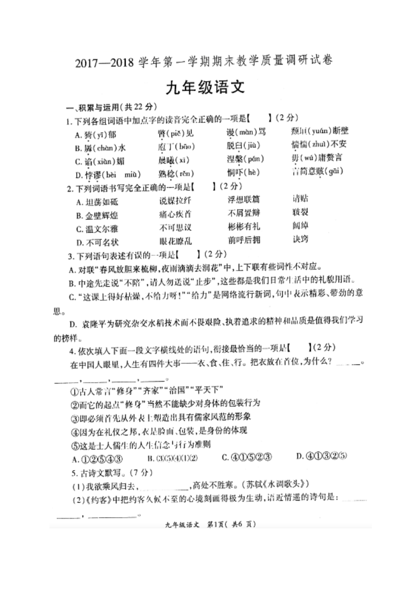 河南省洛阳市孟津县2018届九年级上学期期末考试语文试题（扫描版）
