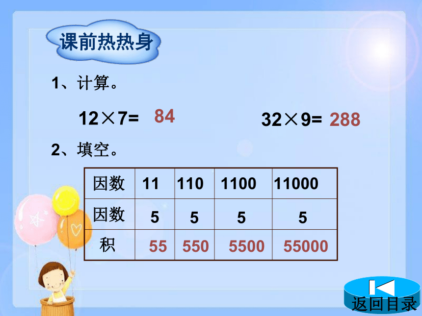 数学五年级上人教版1小数乘整数课件（25张）