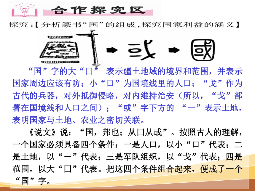 部编人教版八年级上册：8.1《国家好大家才会好》课件（29张PPT）