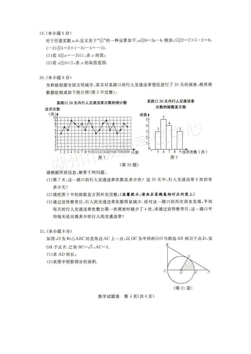 浙江省2017年初中毕业生升学考试（湖州卷）数学试卷 （图片版含答案）