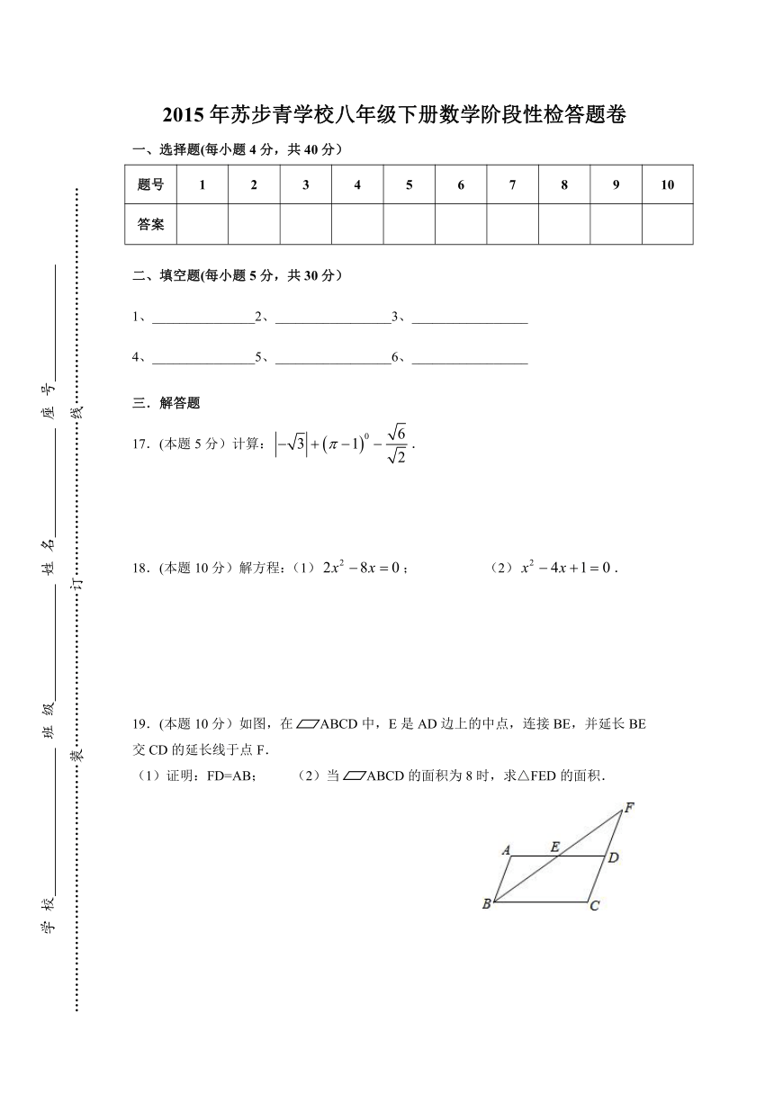 2015年苏步青学校八年级下册数学期中考试检测试卷及答案