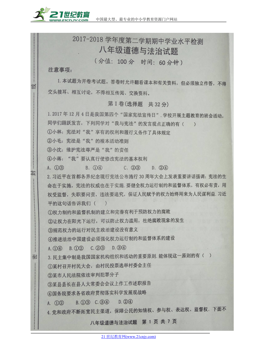 山东省利津县2017-2018学年八年级下学期期中考试道德与法治试题（图片版）