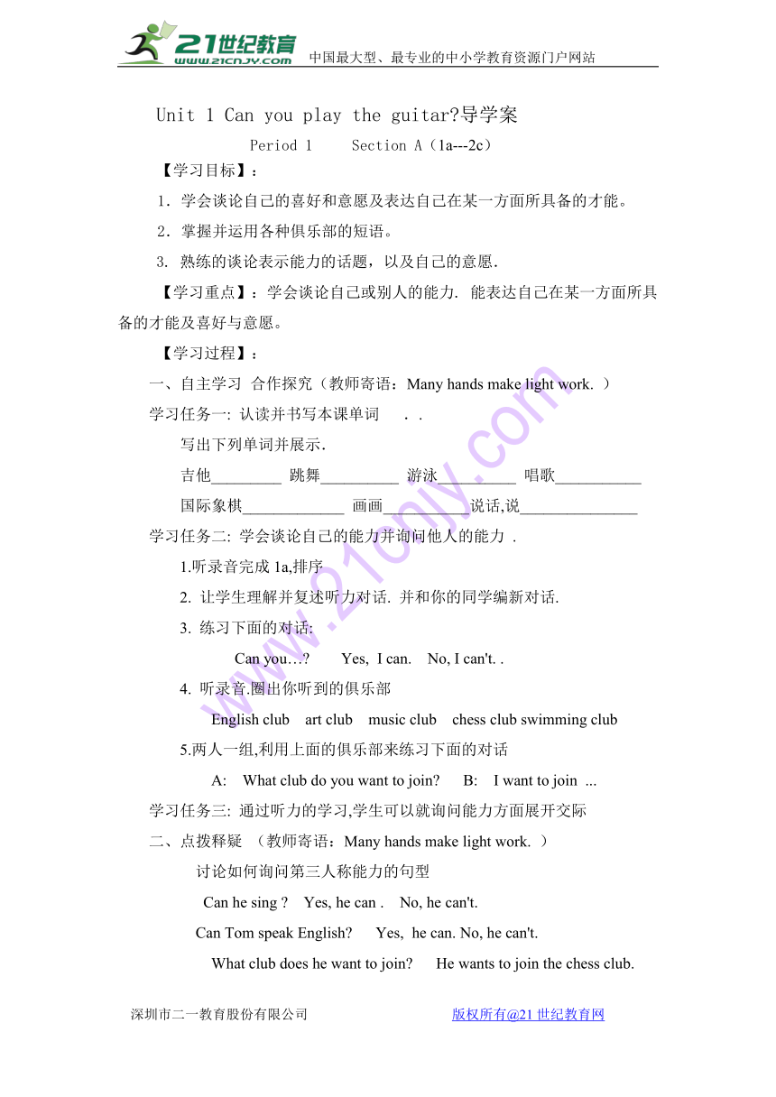 新目标人教版七年级下册英语全册精美导学案（112页）