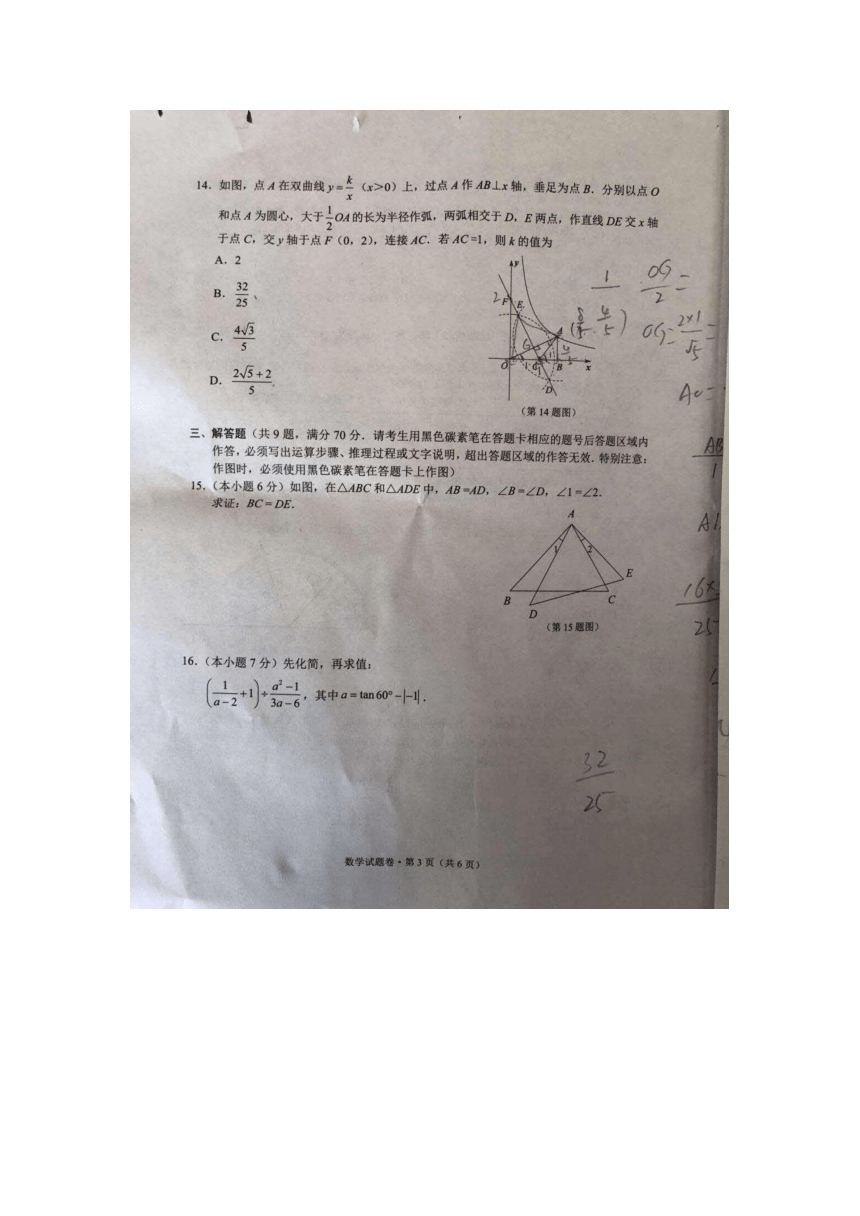 云南省昆明市2018年中考数学试题（扫描版，无答案）