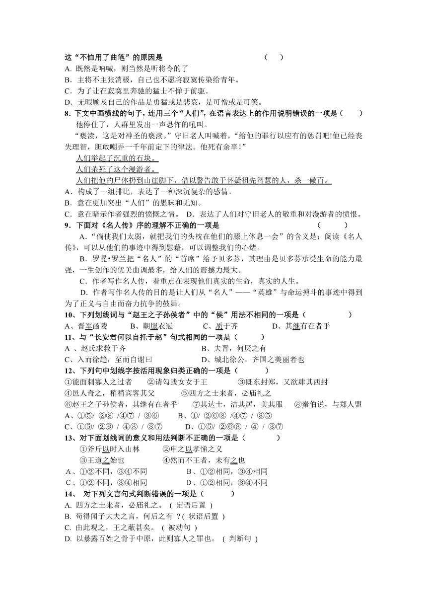 高一语文单元测试题[下学期]