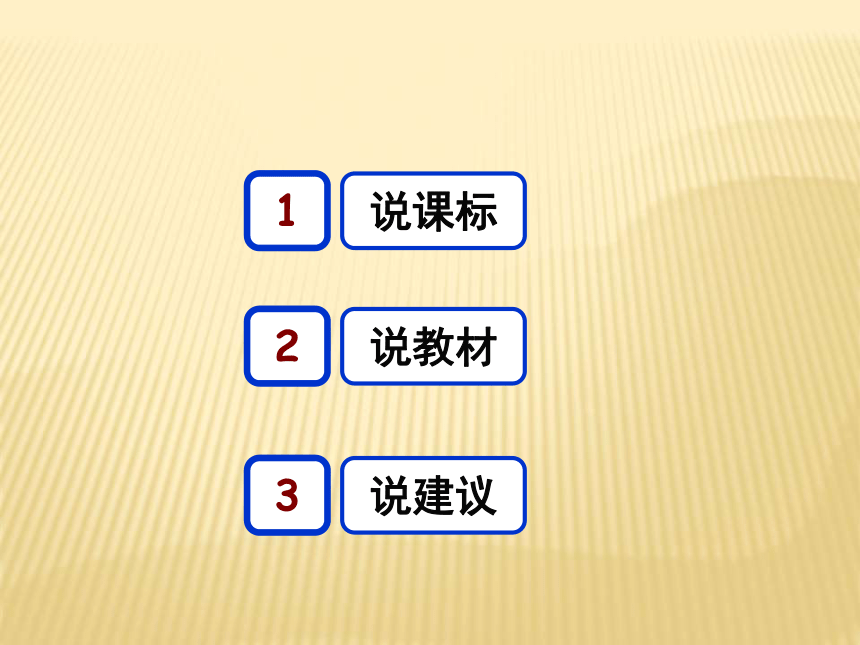 人教版生物七年级上册第三单元 《生物圈中的绿色植物》说课稿(共25张PPT)