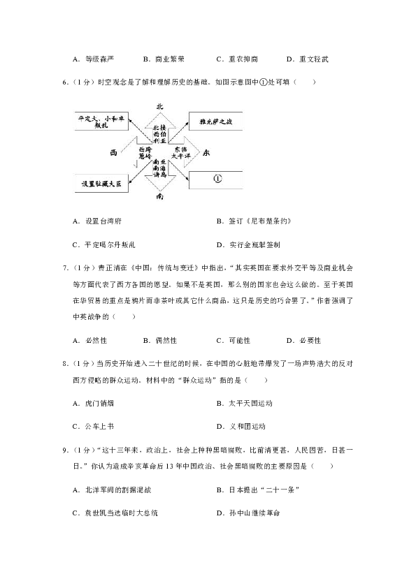 2019-2020学年山东省济宁市汶上县九年级（上）期末历史试卷[PDF解析版]