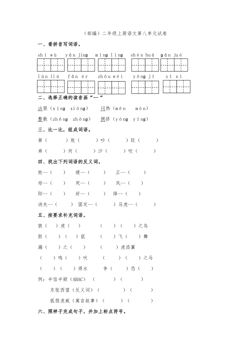 （部编）二年级上册语文第八单元试卷(无答案）