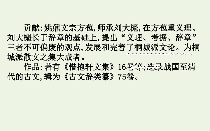 2020版新教材高中语文部编版必修上册7.16《赤壁赋》《登泰山记》课件（85张ppt）