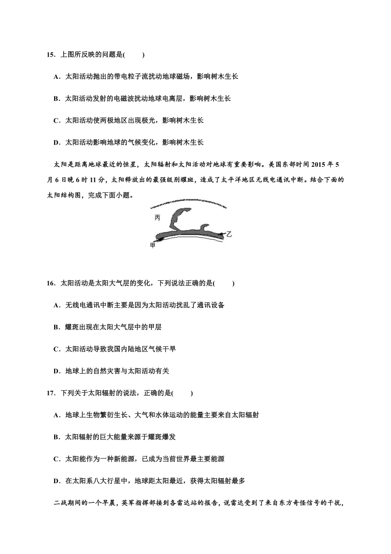 辽宁省辽阳市集美中学2020-2021学年高一9月月考地理试题 Word版含答案