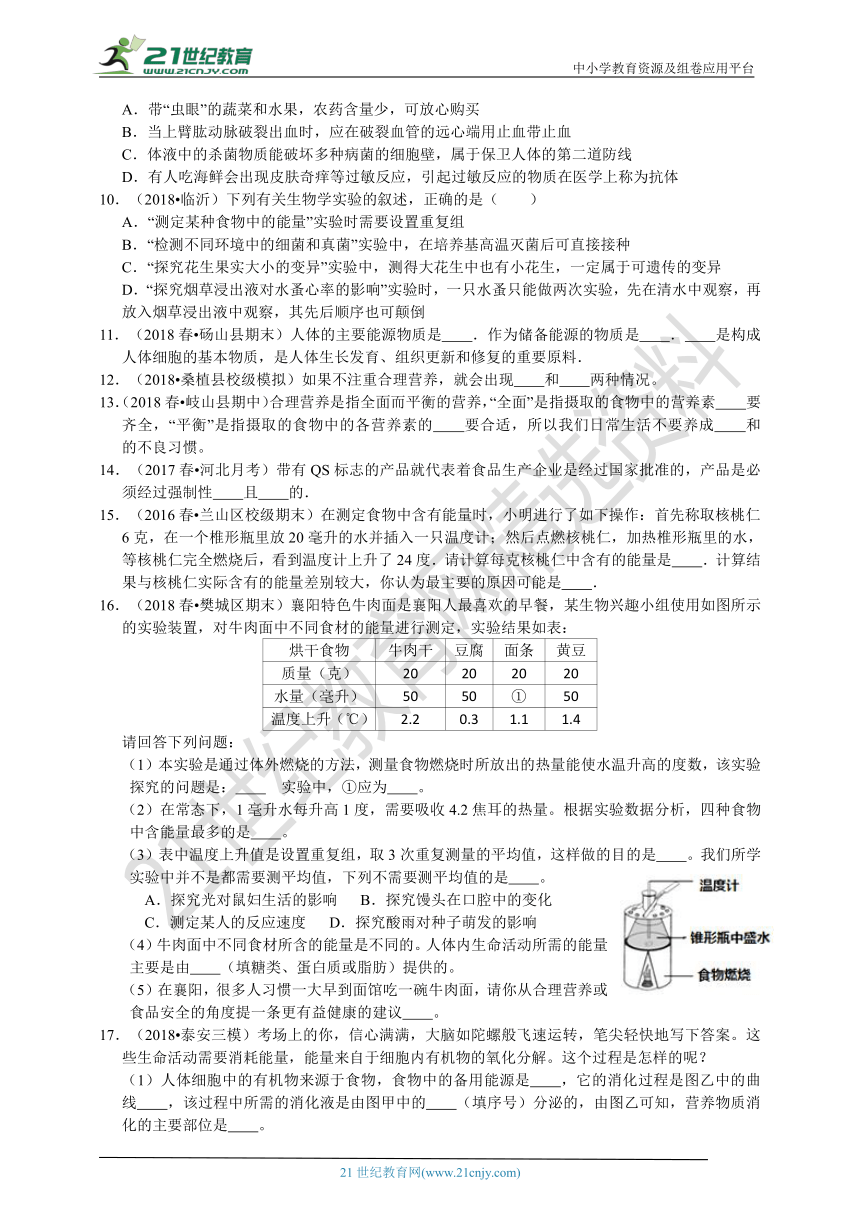 浙教版科学九上 4.1 食物与营养 创优同步学案