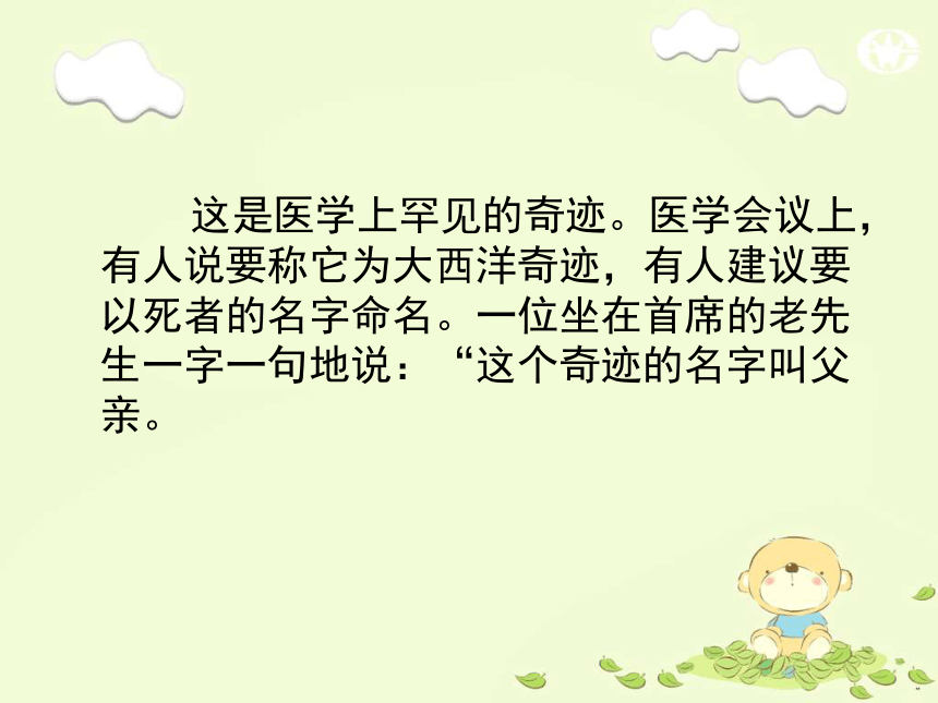 “感恩父母”主题班会课件