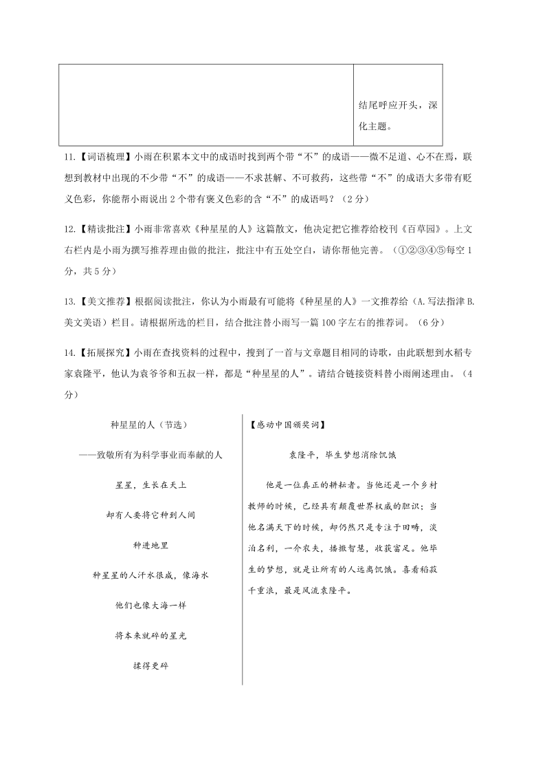 浙江省杭州市萧山区2020-2021学年第一学期七年级语文期末试题（word版，含答案）