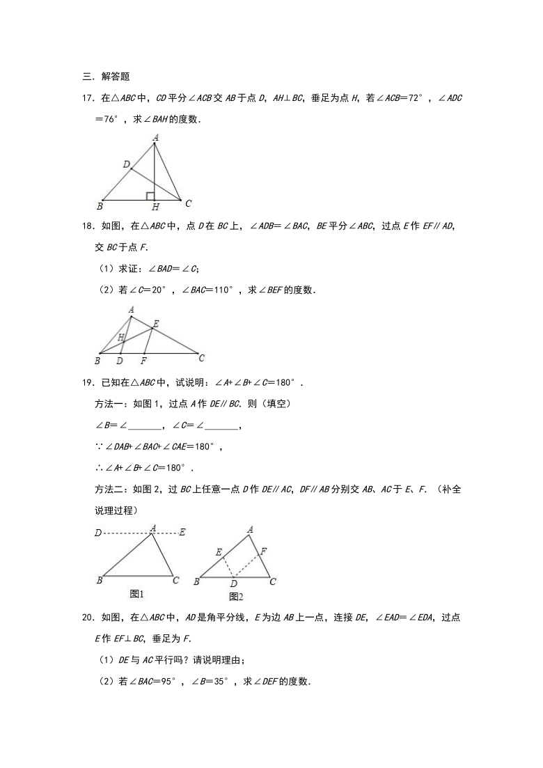 人教版八年级上册数学课时跟踪训练：第十一章  三角形（Word版 含解析）