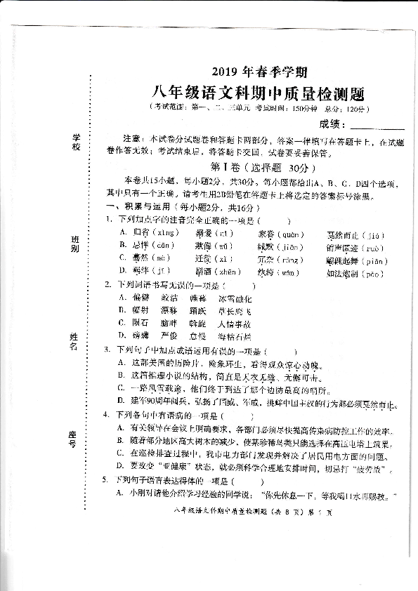 2019年春人教版广西防城八年级语文下册期中试题和答案(PDF版)