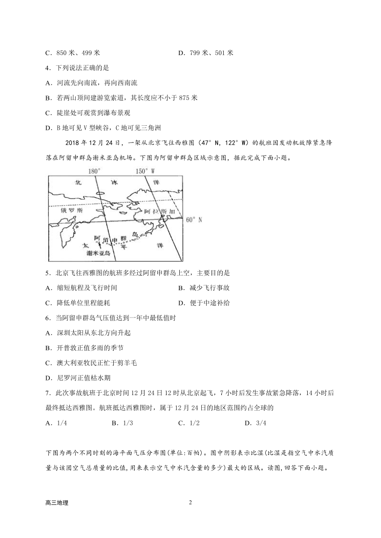 内蒙古甘旗卡二中2021届高三上学期第二次月考地理试题 Word版含答案