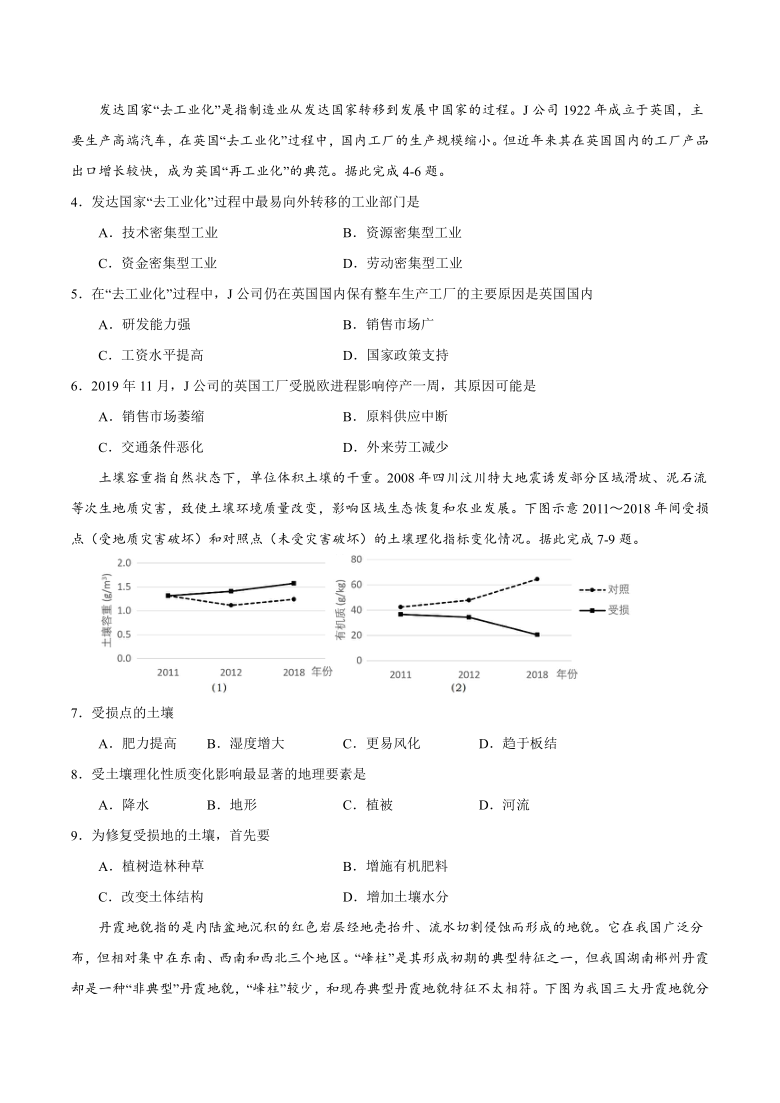 2022届高三上学期8月地理暑假基础训练卷03（河北专用） Word版含答案