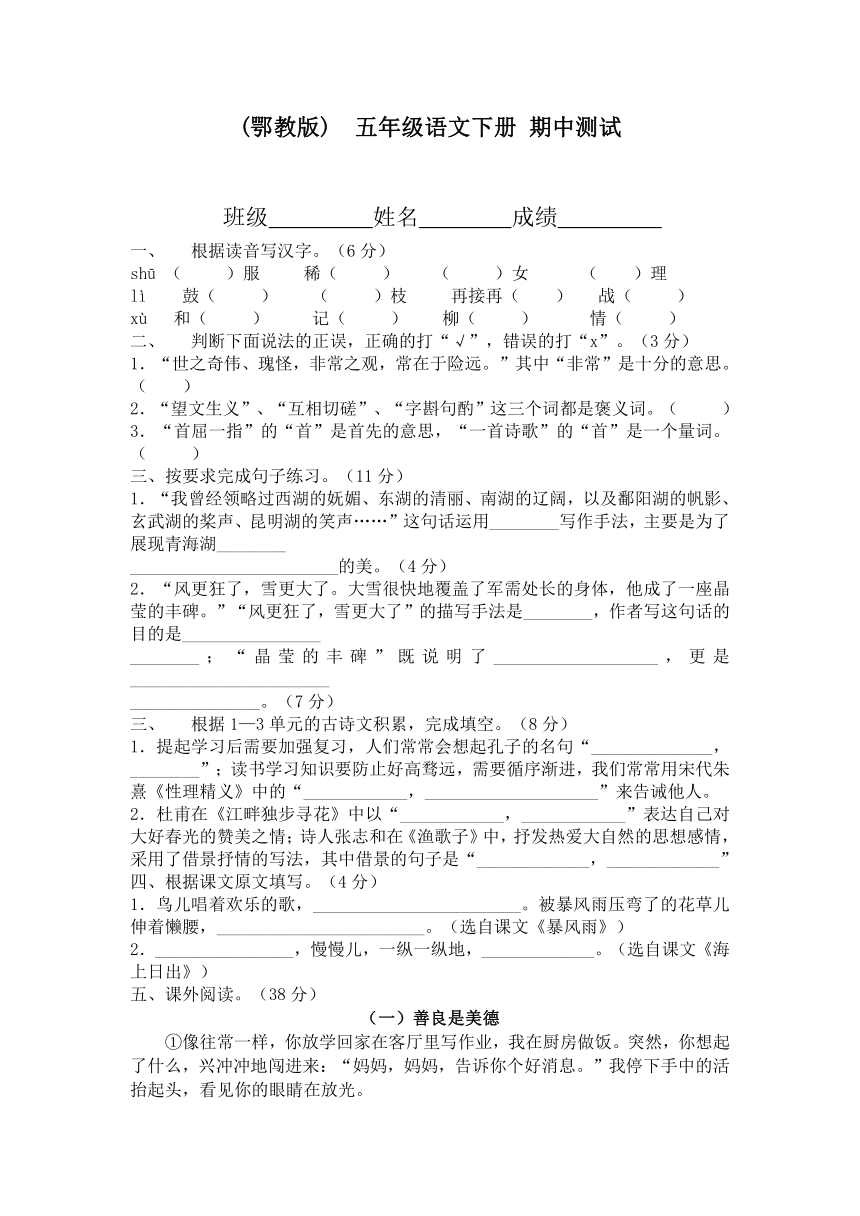 (鄂教版)  五年级语文下册 期中测试