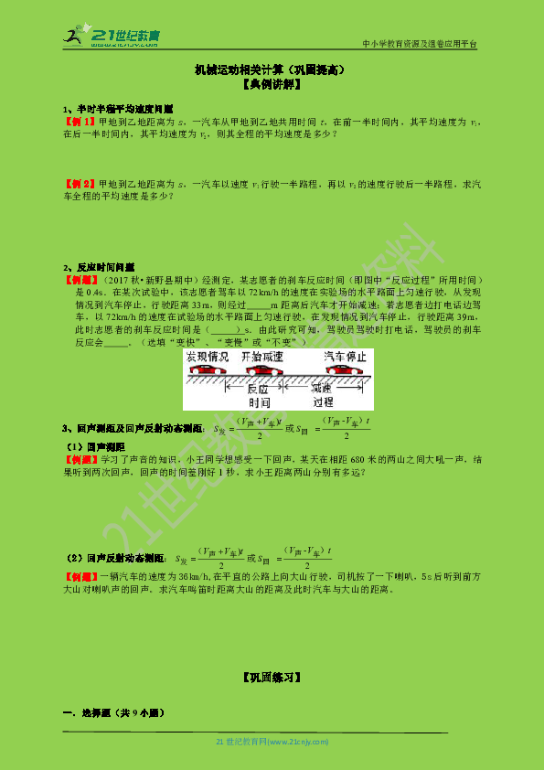 机械运动相关计算（巩固提高）学案