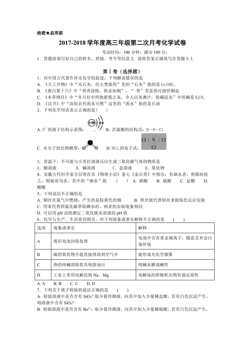 新疆阿克苏市农一师中学2018届高三上学期第二次月考化学试卷