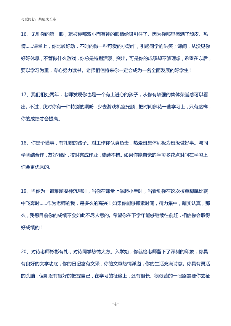 教师给学生的期中及期末评语集锦