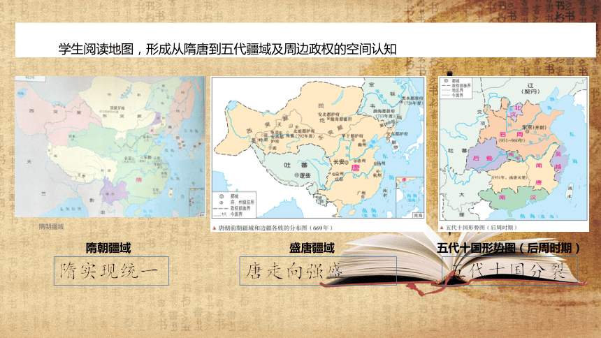 20212022學年統編版綱要上冊第6課從隋唐盛世到五代十國課件14張ppt