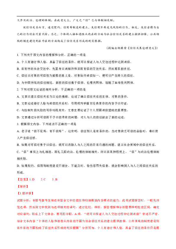 陕西省榆林市2019届高三第二次模拟语文试卷（解析版）