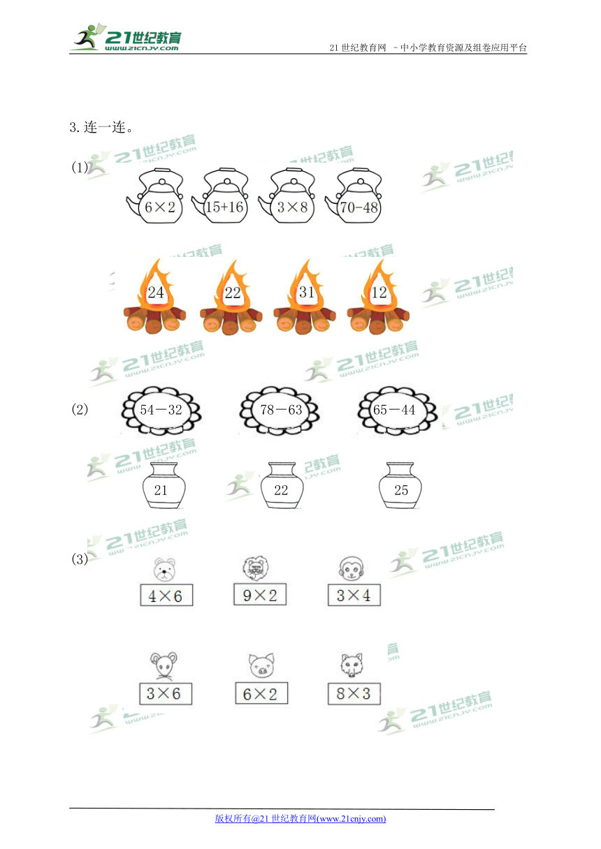 第九单元 总复习——长度单位、加、减、乘法复习 口算题卡（无答案）