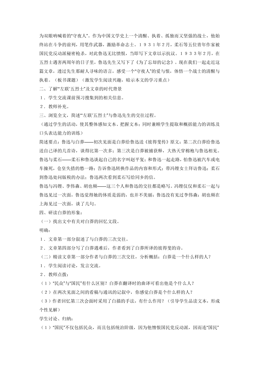 3  为了忘却的记念三课时教案