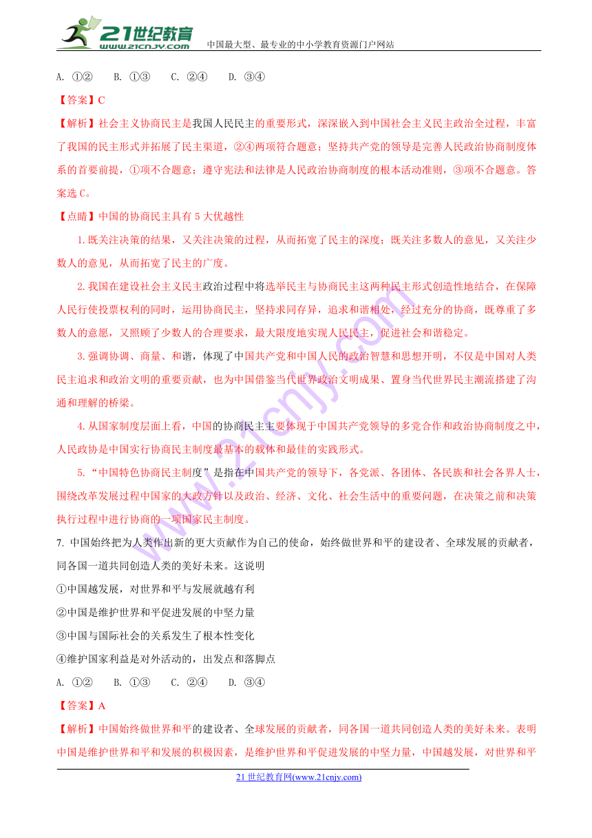 2018届湖南省永州市高三下学期第三次模拟考试文科综合政治试题（解析版）