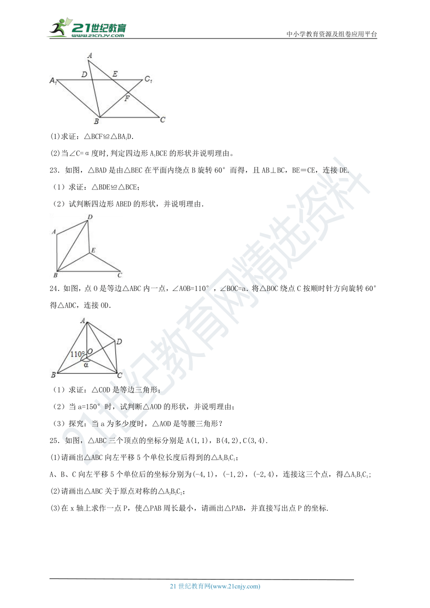 第23章 旋转单元检测试题B卷（含解析）