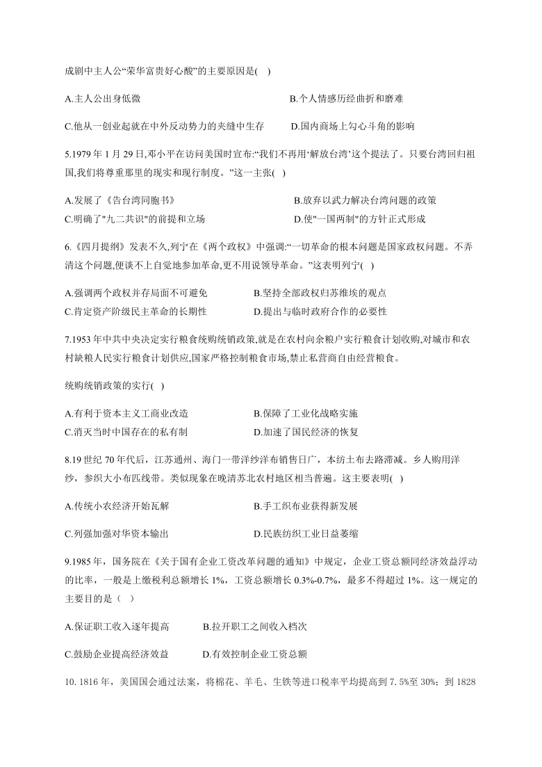 四川省宜宾市叙州二中2020-2021学年高二上学期开学考试历史试题 Word版含答案