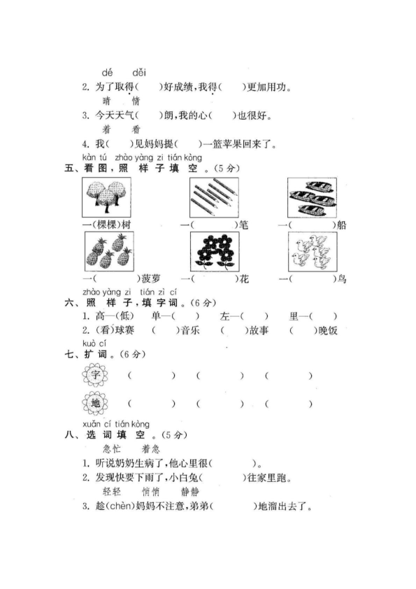 部编版一年级下册期中测试2（一二三四单元）及参考答案