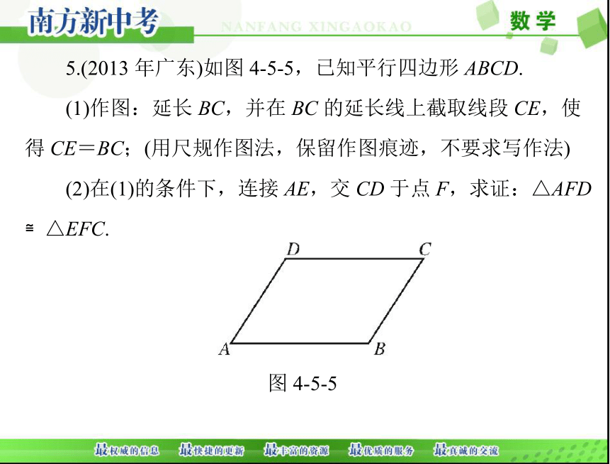 2018年中考数学 第一部分 第四章 第5讲 尺规作图课件