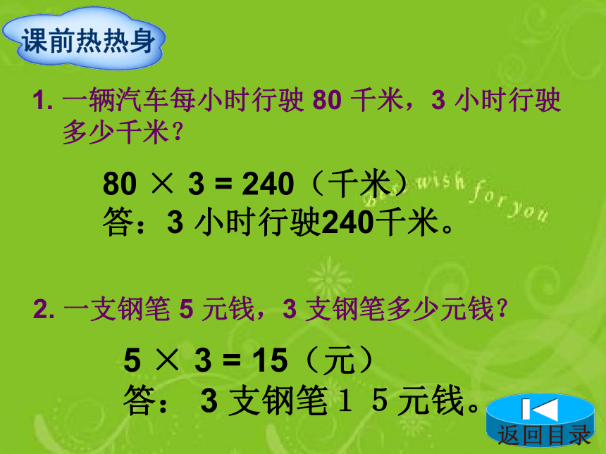 数学四年级人教版4常见的两种数量关系课件（17张）