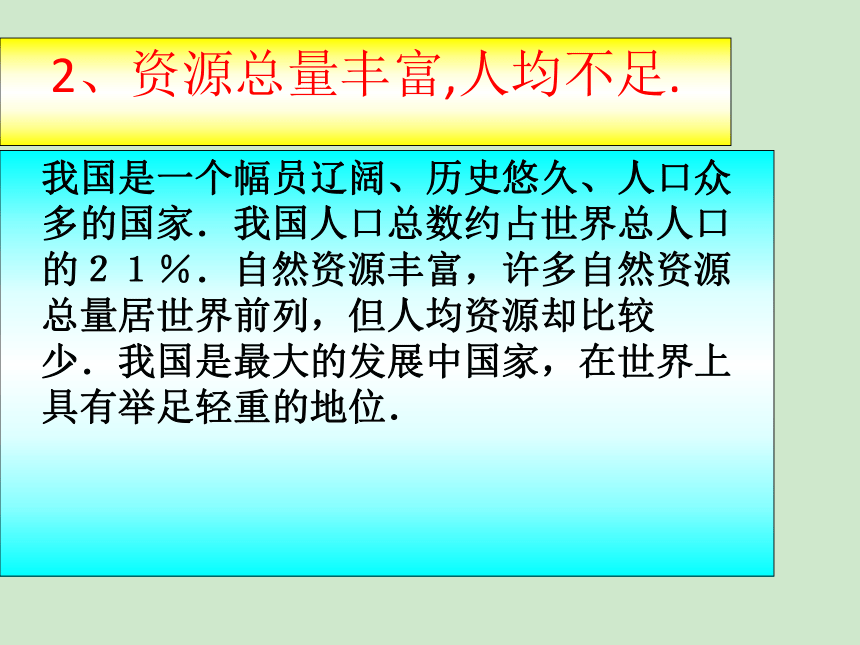 2016年新编湘教版（八下）地理（课件）第九章建设永续发展的美丽中国复习（共52张PPT）