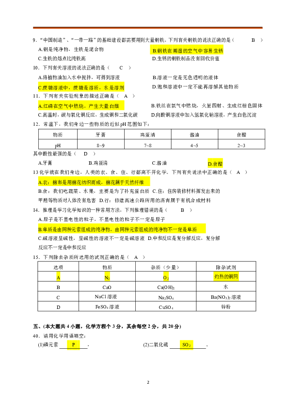 2019年湖南省长沙市中考化学真题（word版，含解析）