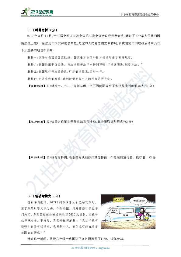 2020学年下学期八年级人教统编道德与法治期末试题（含答案）