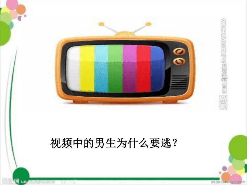 5.1法不可违课件（30张PPT）