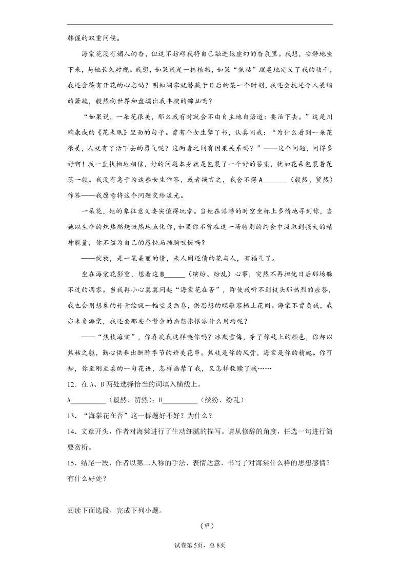 河北省承德市围场县2020-2021学年七年级上学期期末语文试题（word版 含答案）