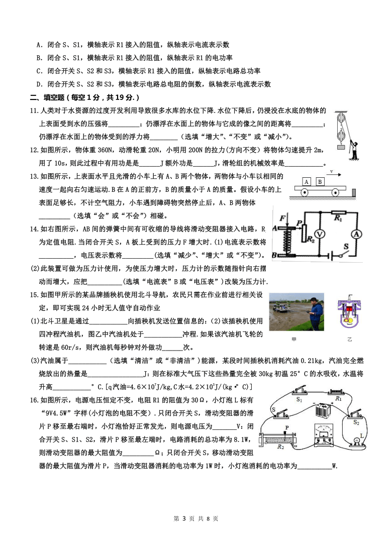 2021年江苏省宿迁泗洪中考物理三模试题  Word版有答案