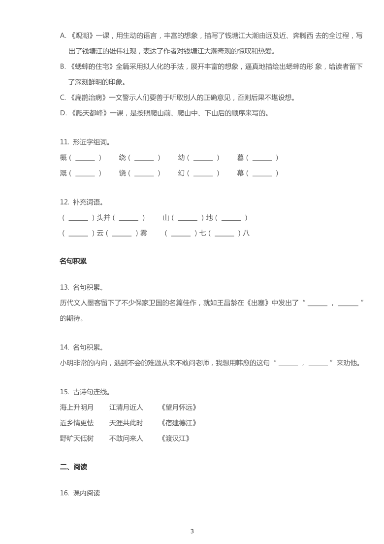 统编版2019~2020学年山东济南天桥区四年级上学期期末语文试卷（PDF版  含答案解析）