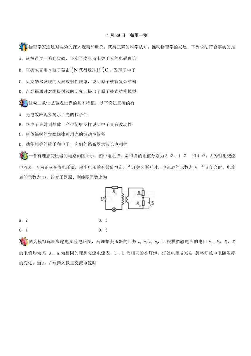 2018年高考物理三轮复习每日一题2018年4月29日+每周一测