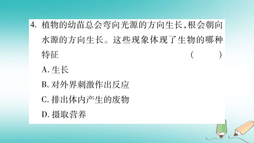 2018年七年级生物上册第1单元认识生命归纳与提升习题课件（21张PPT）