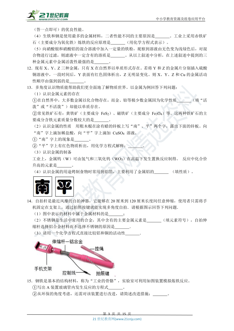 人教版化学 九年级下册 《8.2 金属的化学性质》高频易错题汇编（附解析 )