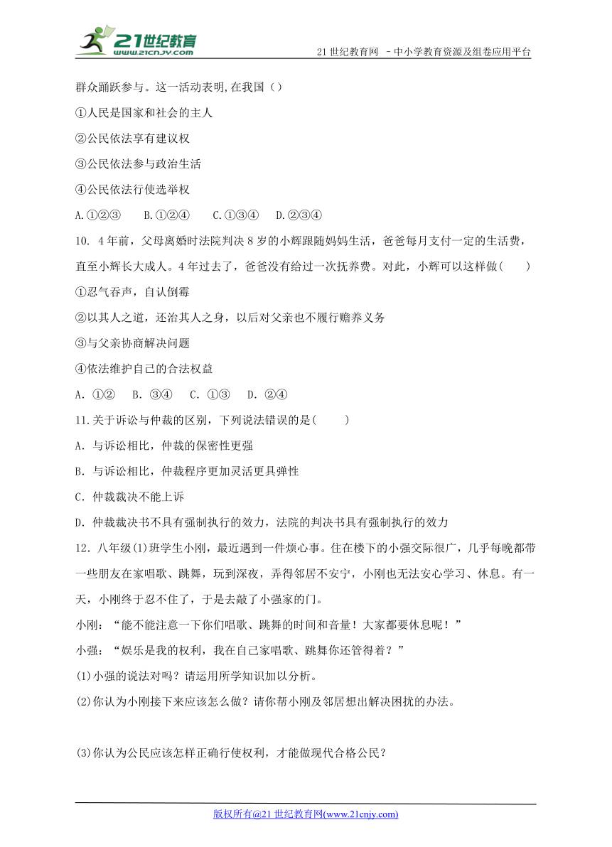 第三课第二节依法行使权利同步练习（内含答案）