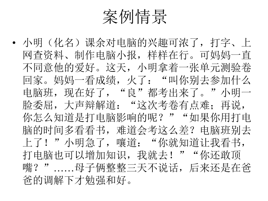 学会与父母沟通 课件