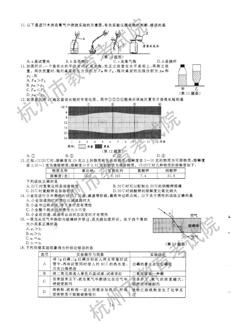 浙江省杭州市2021年初中毕业升学文化考试科学试卷（图片版 含答案）