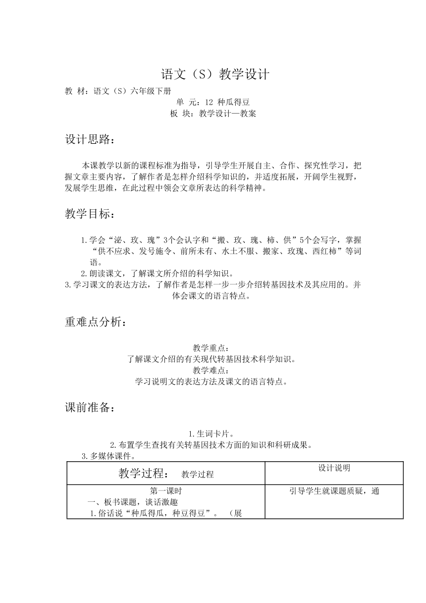 《种瓜得豆》教案