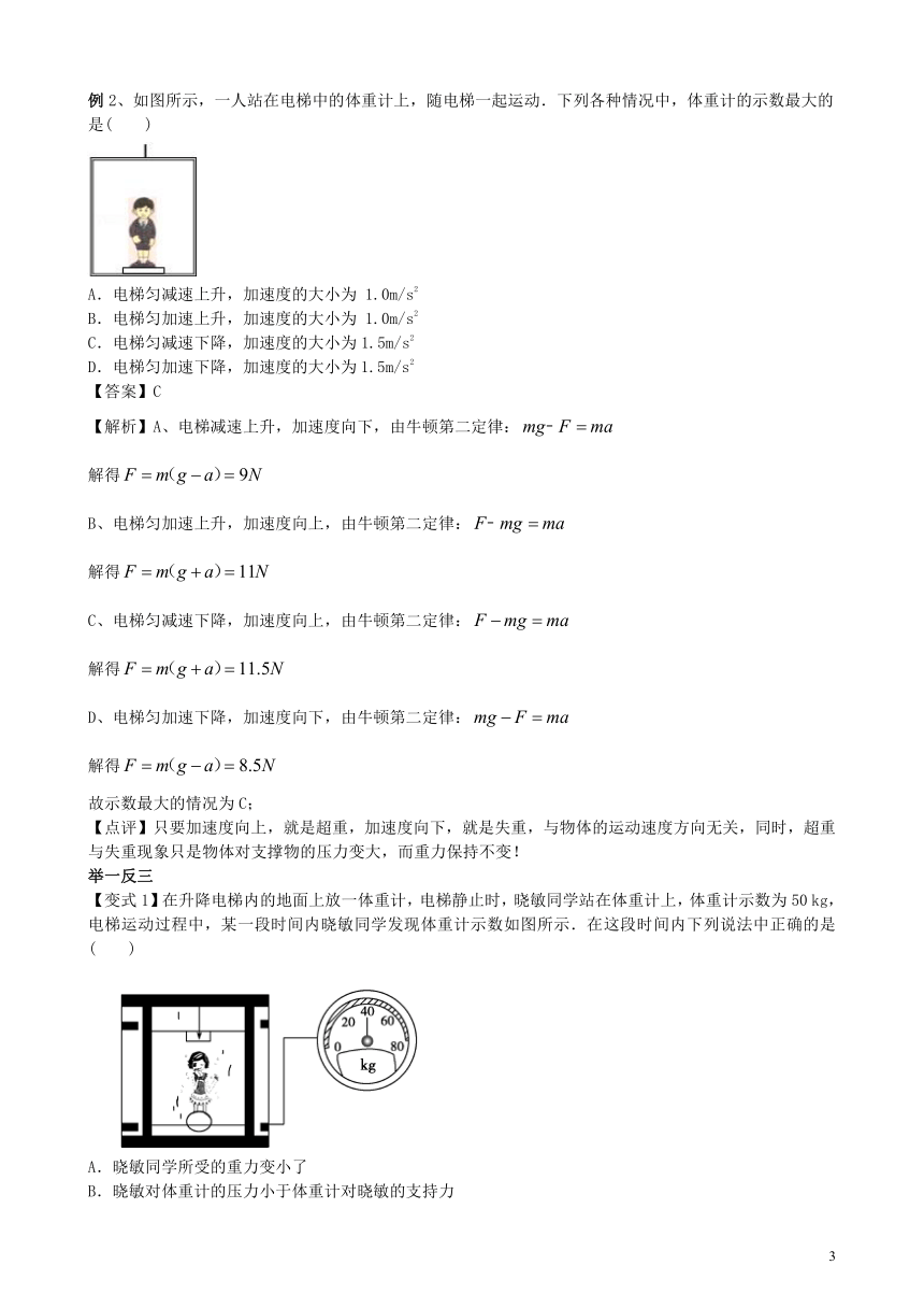 2018年高中物理第三章牛顿运动定律超重和失重知识梳理学案教科版必修1